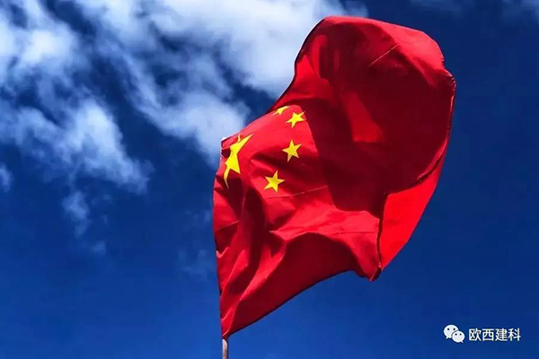 歐西建科｜來！讓我們帶著國(guó)旗去旅行，一起向祖國(guó)表白! 歐西建科 今天