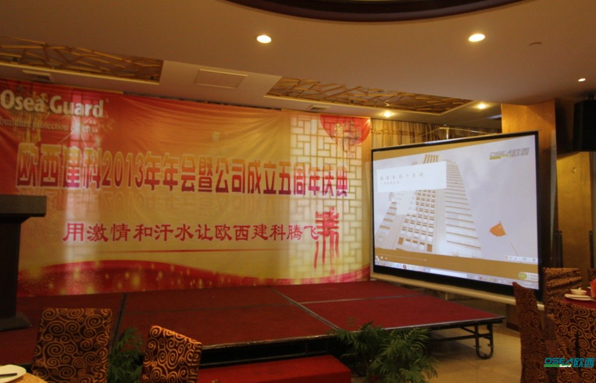 寶劍磨鋒，感謝有你——歐西建科隆重召開2014年年會