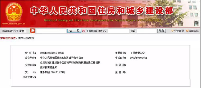 防水列入10類別新技術之一！住建部發(fā)布《城市軌道交通工程創(chuàng)新技術指南》！