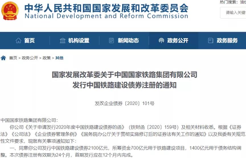 2100億元建設債券獲批，增加資本金1000億元！中國鐵路投資擴容提速
