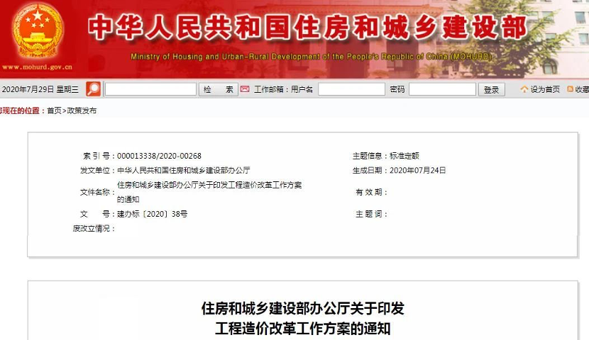 取消Z高投標限價按『定額計價』的規(guī)定！《工程造價改革工作方案》出爐｜政策