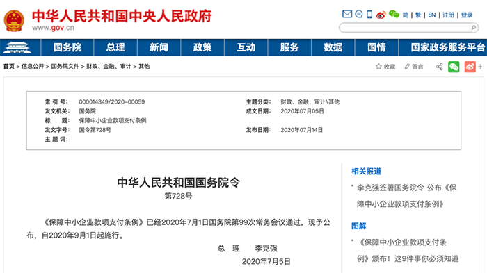 9月1日起，政府投資項目不得墊資建設！將對機關(guān)、事業(yè)單位追究責任！