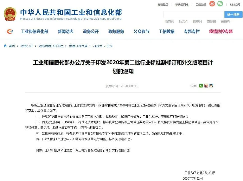 《綠色產(chǎn)品設計評價技術(shù)規(guī)范 防水卷材》（2020-04449T-JC）被列入工信部2020年第二批行業(yè)標準計劃！