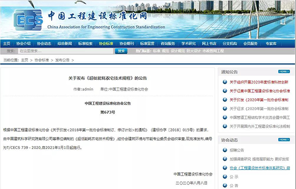 《超低能耗農(nóng)宅技術(shù)規(guī)程》T/CECS 739－2020發(fā)布，農(nóng)宅外墻保溫節(jié)能技術(shù)備受關(guān)注！