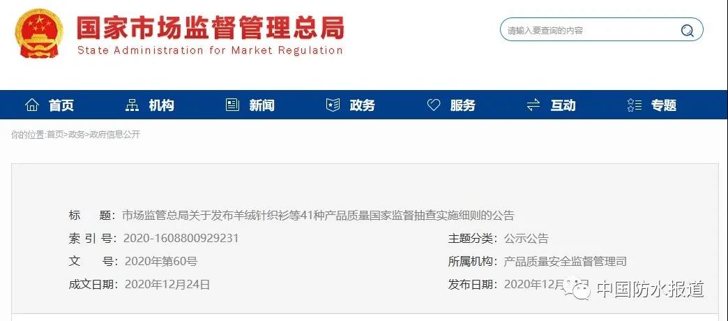《建筑防水涂料產(chǎn)品質(zhì)量國家監(jiān)督抽查實施細則》發(fā)布！