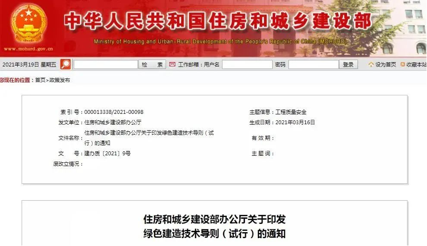 住建部印發(fā)重要文件！定義綠色建造！丨政策