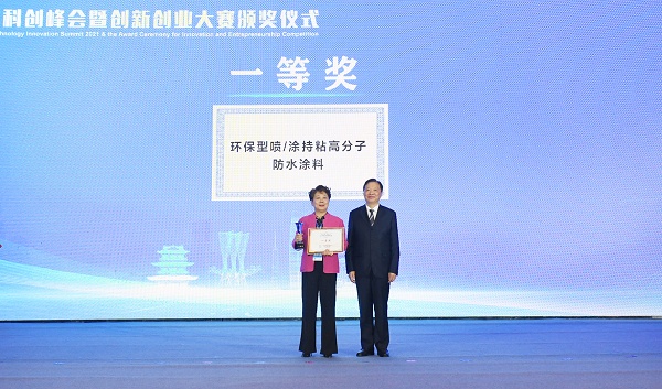 喜報(bào)！環(huán)保型噴涂持粘高分子防水涂料項(xiàng)目榮獲2021淮安創(chuàng)新創(chuàng)業(yè)大賽一等獎(jiǎng)！