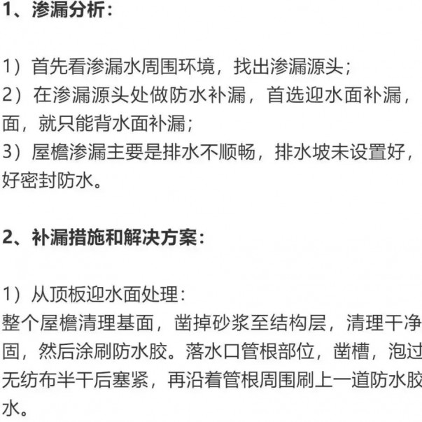 建筑滲漏防水方案要合理！這些地方漏水，你選對(duì)方案了嗎