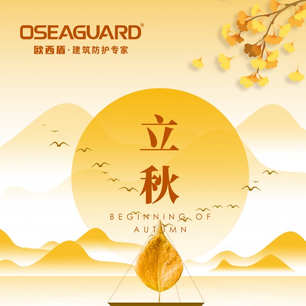 落葉知秋，情誼如酒，今日立秋，真心問(wèn)候。